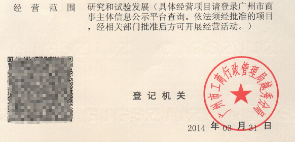 广州新版营业执照登记经营范围示例